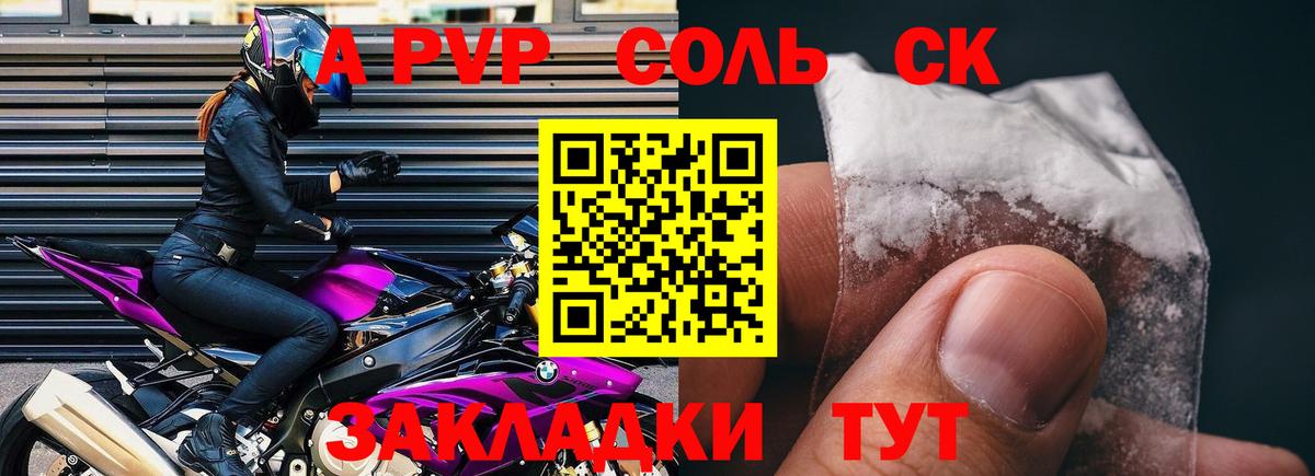APVP Соль  Вход с VPN  Курчалой  Alfa_PVP кристаллы 