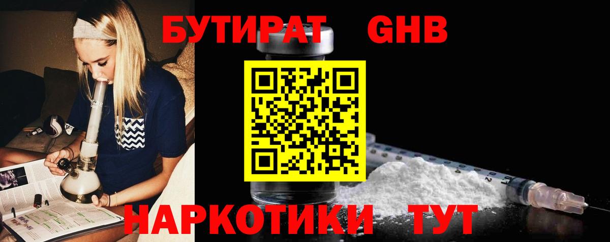 Курчалой  Бутират  Вход с VPN  БУТИРАТ GHB 