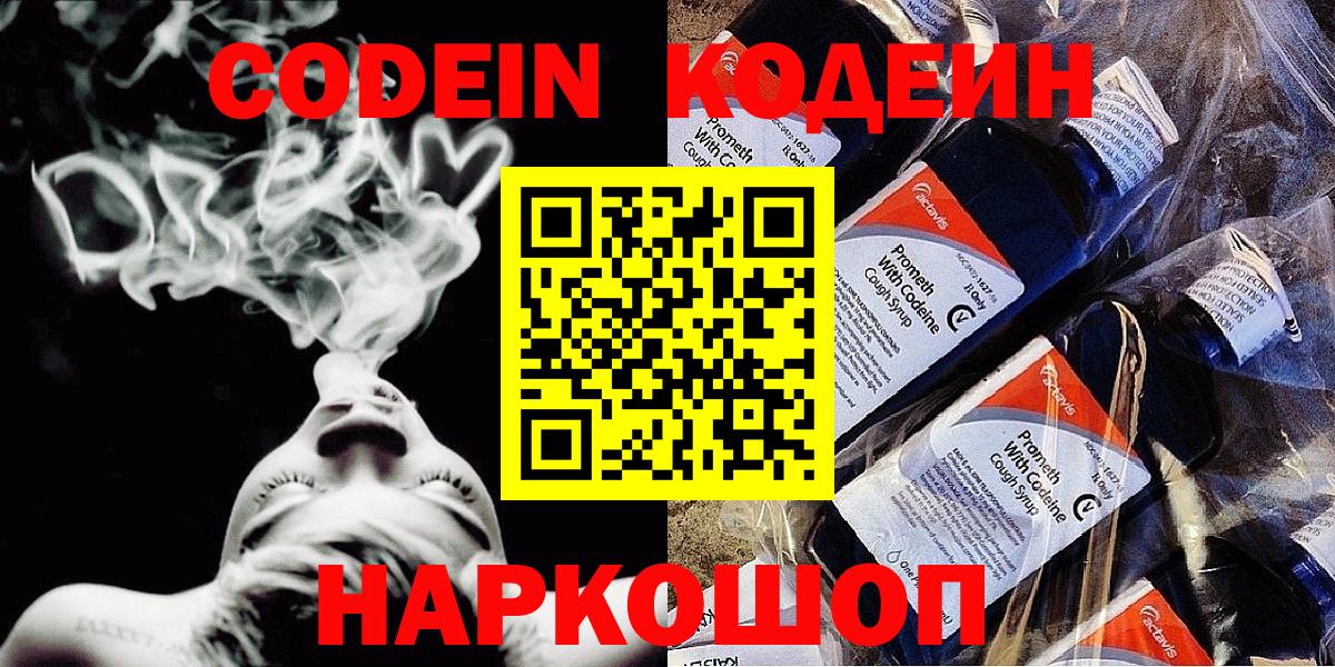Codein Purple Drank  Codein Purple Drank  Вход с VPN  Курчалой 
