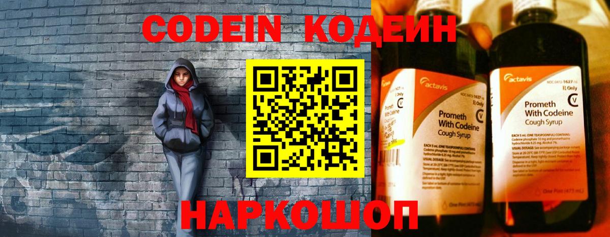 Кодеиновый сироп Lean напиток Lean (лин) Курчалой