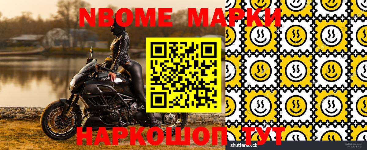 Марки N-bome 1,8мг Курчалой